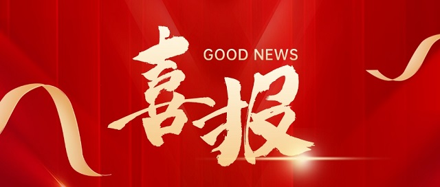 紅色質(zhì)感喜報(bào)榮譽(yù)激勵公眾號首圖__2023-06-16+10_15_43.jpeg